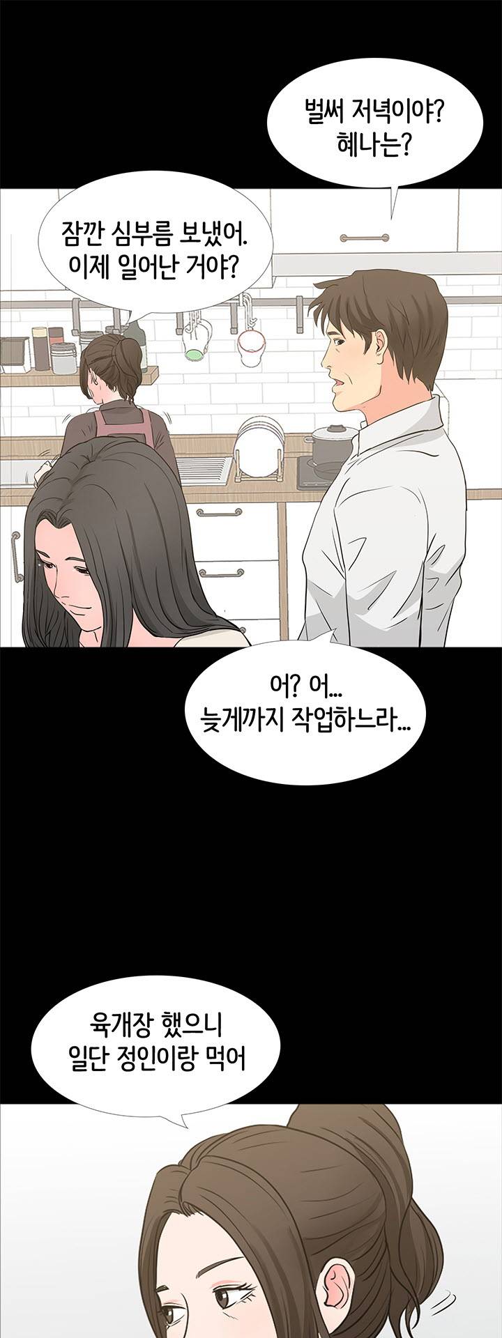 Bad Dad Raw Chapter 34 Page 32
