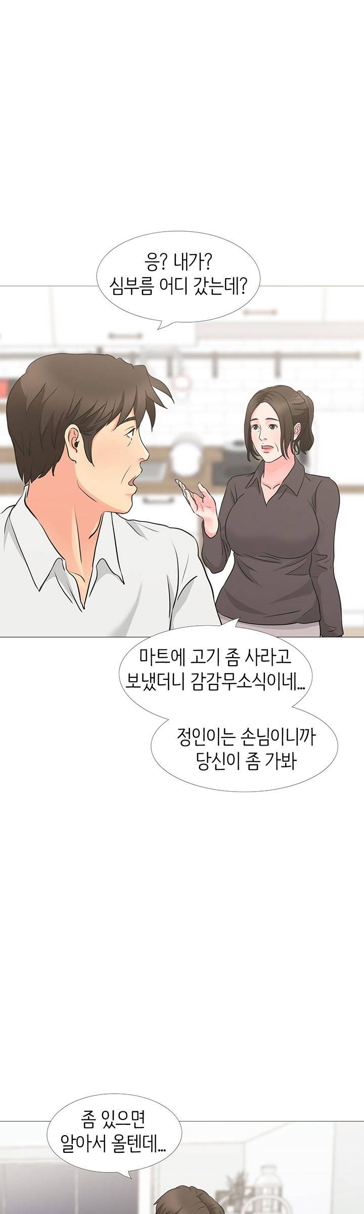 Bad Dad Raw Chapter 35 Page 43