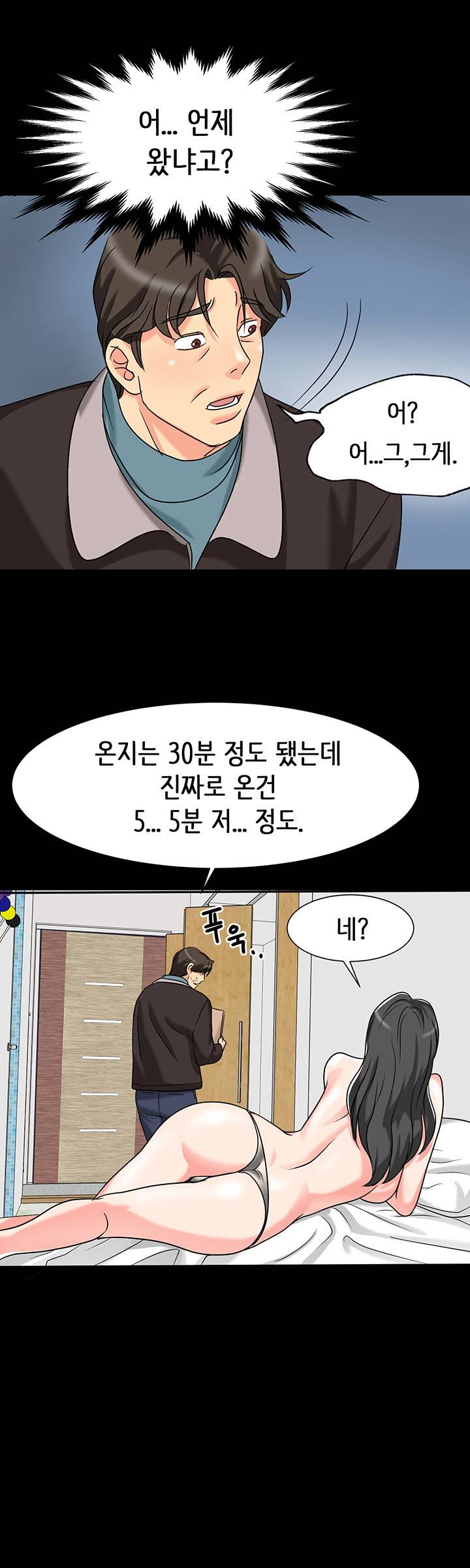 Bad Dad Raw Chapter 4 Page 31