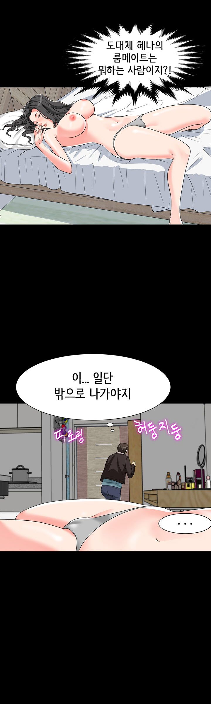 Bad Dad Raw Chapter 4 Page 8