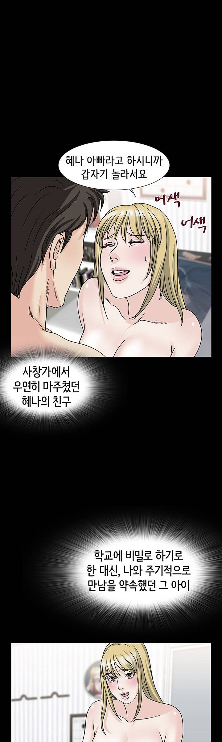 Bad Dad Raw Chapter 48 Page 37