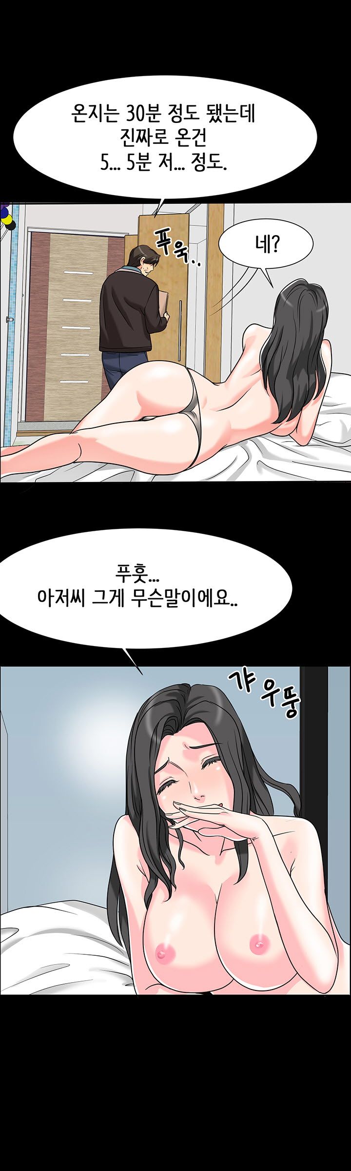 Bad Dad Raw Chapter 5 Page 1