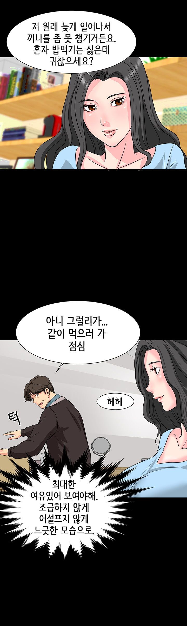 Bad Dad Raw Chapter 5 Page 12