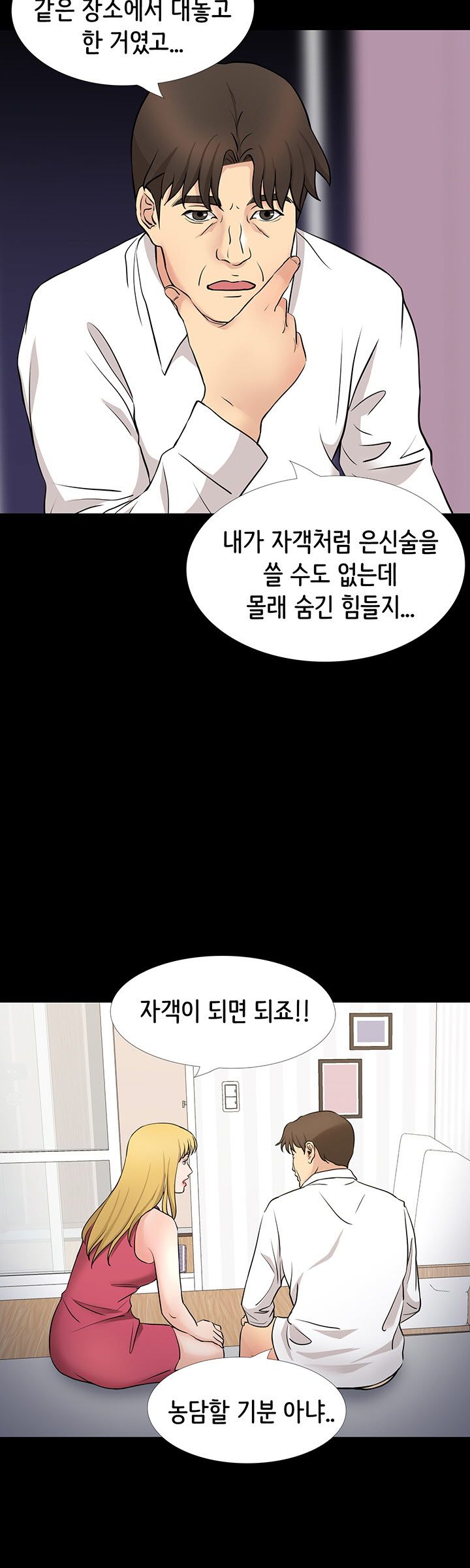 Bad Dad Raw Chapter 50 Page 10