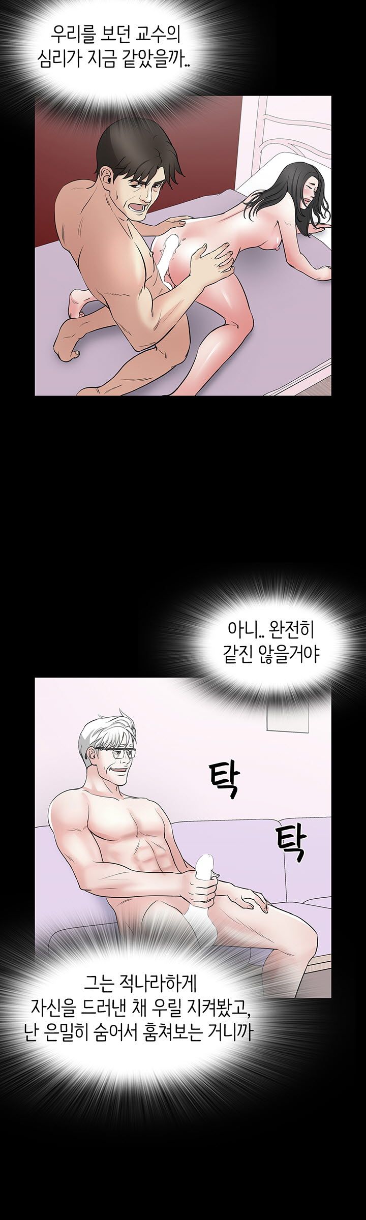 Bad Dad Raw Chapter 52 Page 12