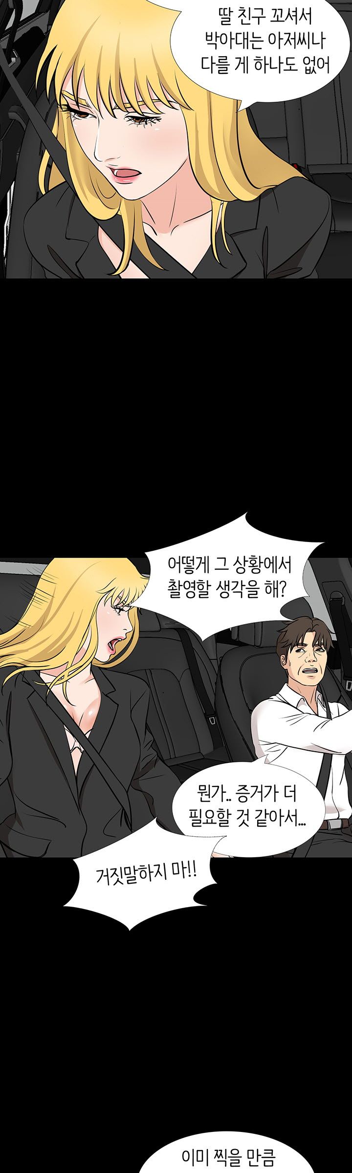 Bad Dad Raw Chapter 54 Page 17