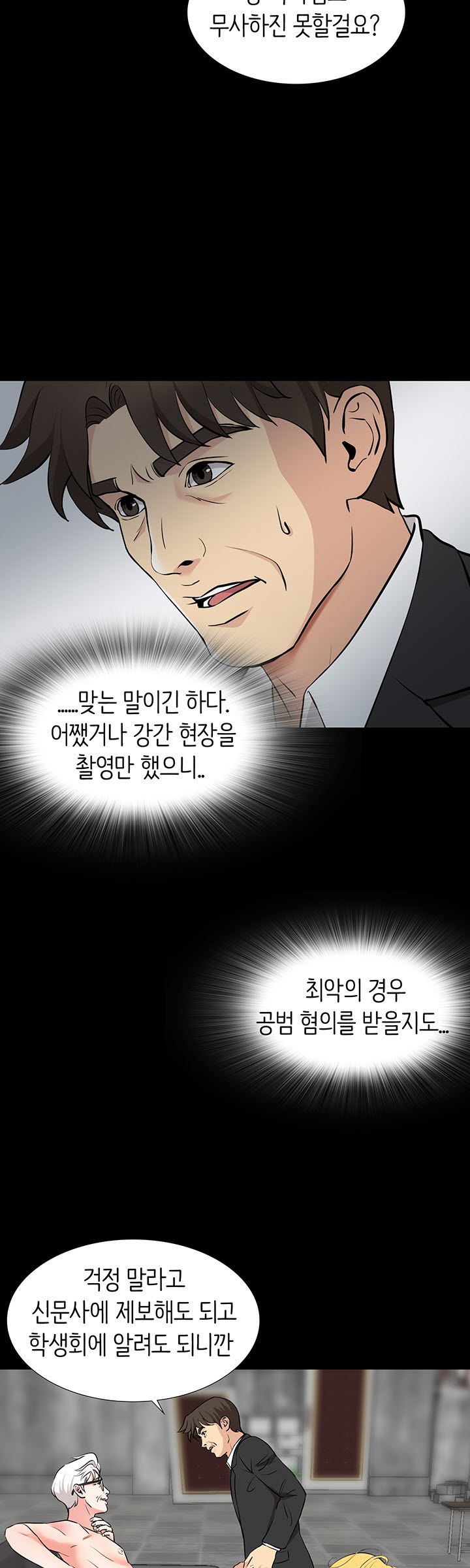 Bad Dad Raw Chapter 54 Page 4