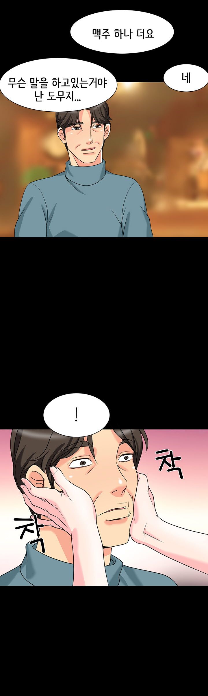 Bad Dad Raw Chapter 6 Page 16