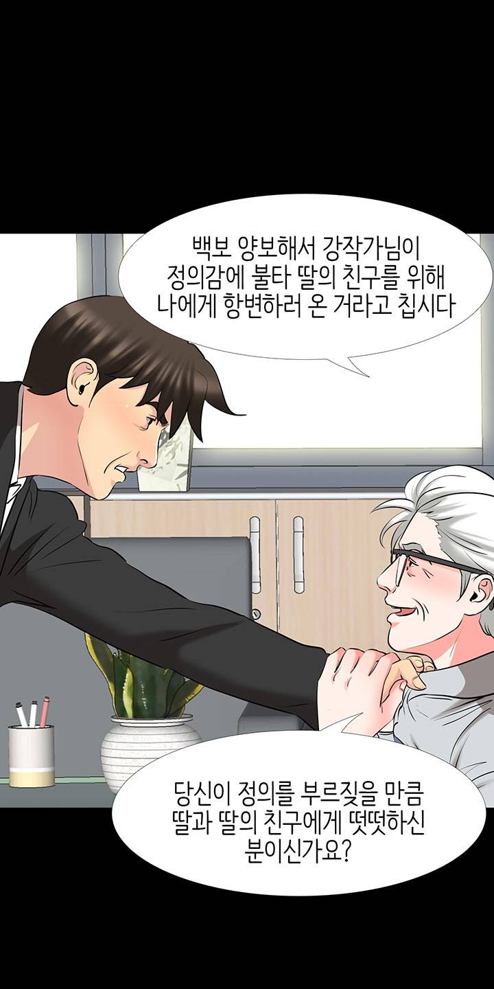 Bad Dad Raw Chapter 62 Page 56