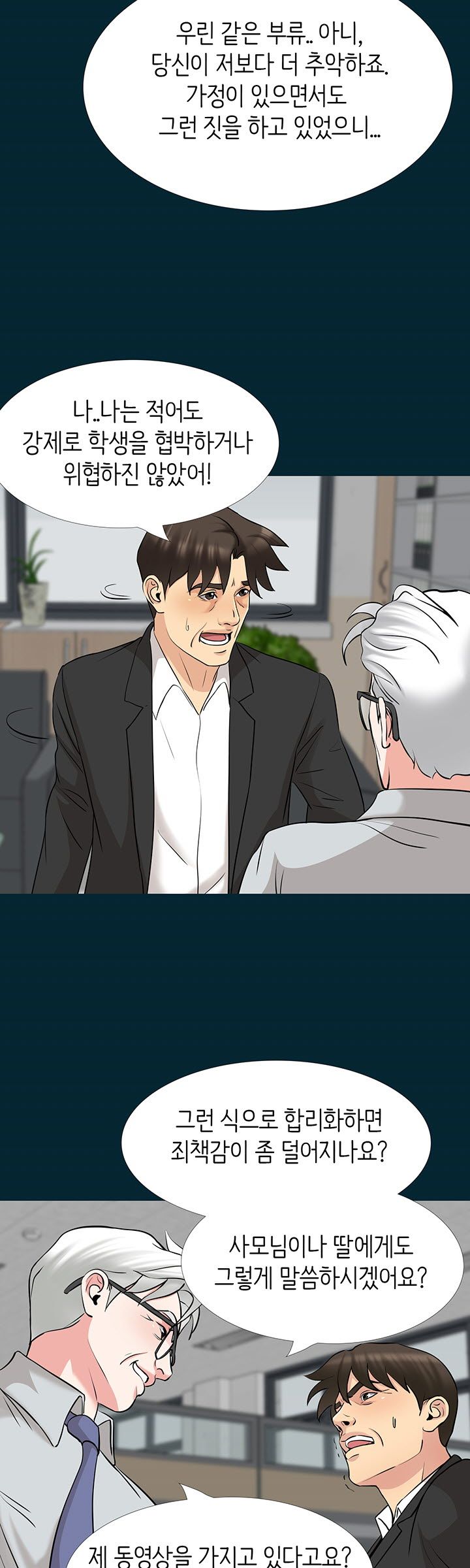 Bad Dad Raw Chapter 63 Page 14