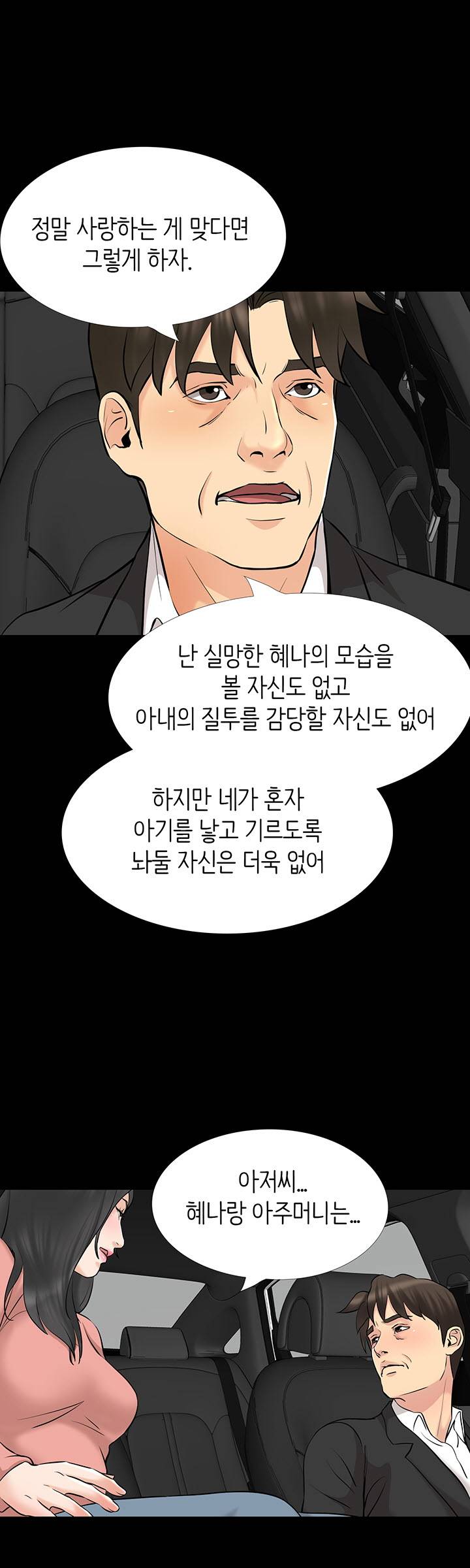 Bad Dad Raw Chapter 63 Page 26