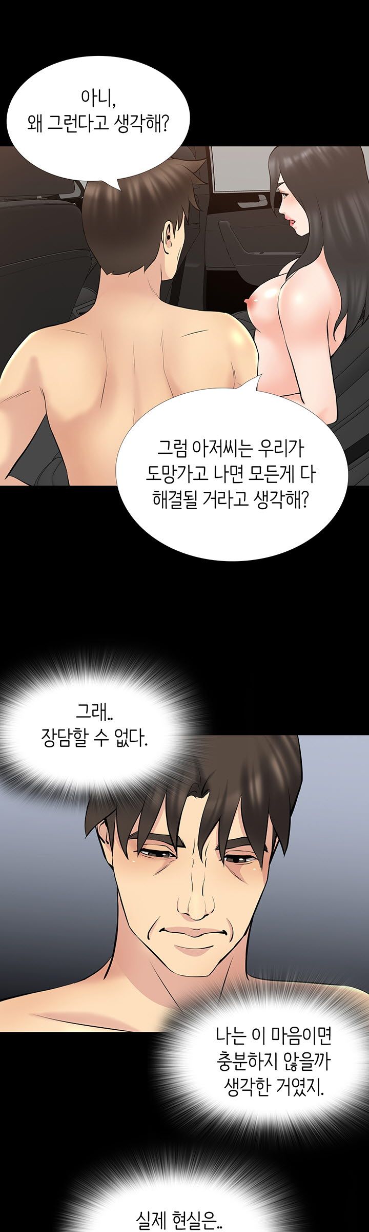 Bad Dad Raw Chapter 67 Page 7
