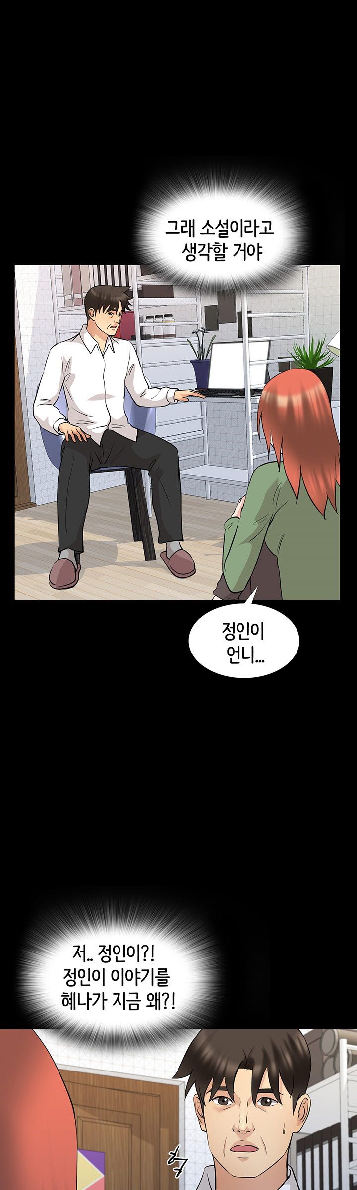Bad Dad Raw Chapter 68 Page 15