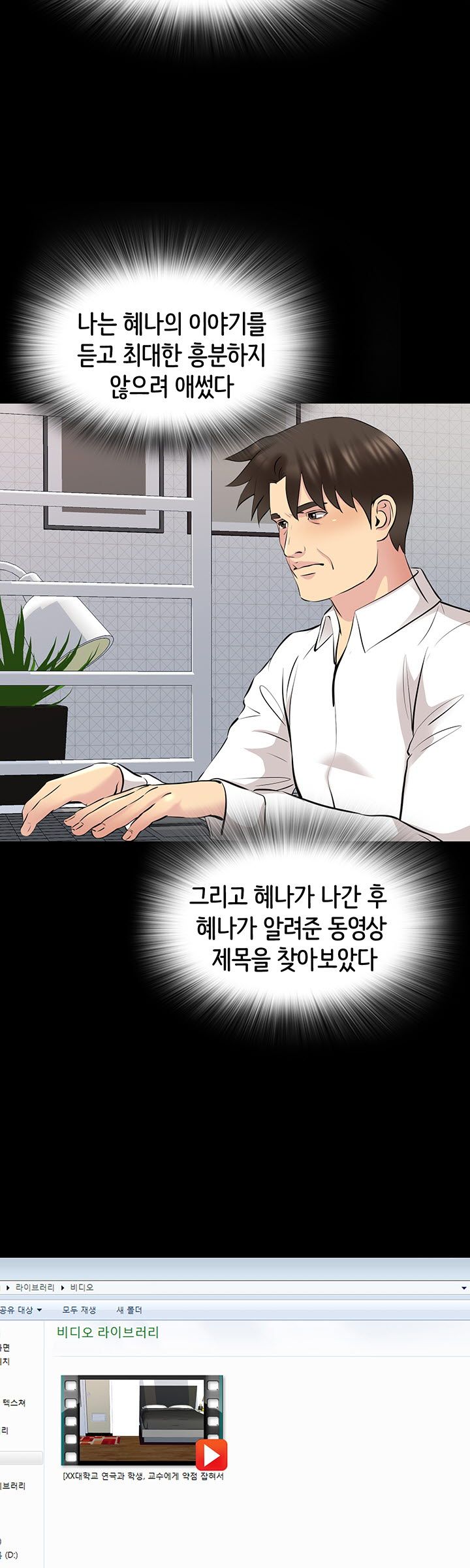 Bad Dad Raw Chapter 68 Page 29