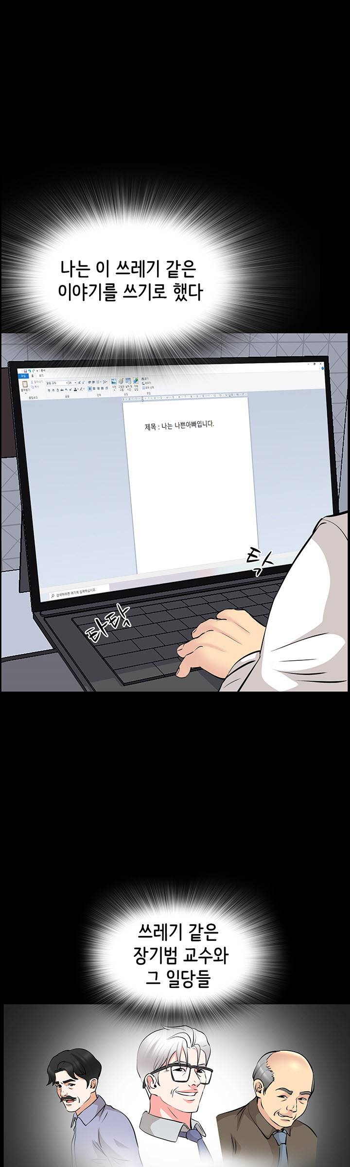 Bad Dad Raw Chapter 69 Page 39