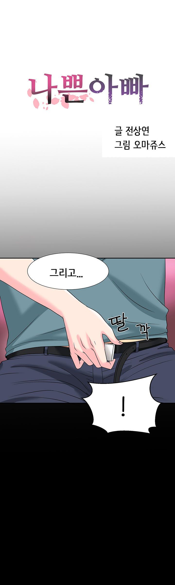 Bad Dad Raw Chapter 7 Page 3