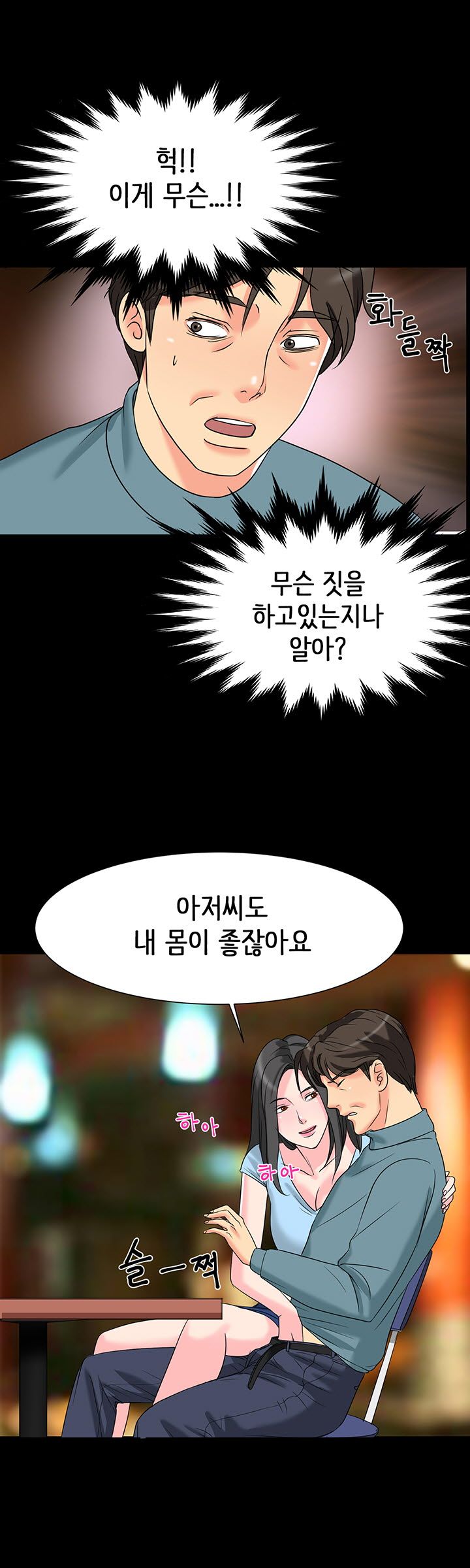 Bad Dad Raw Chapter 7 Page 4