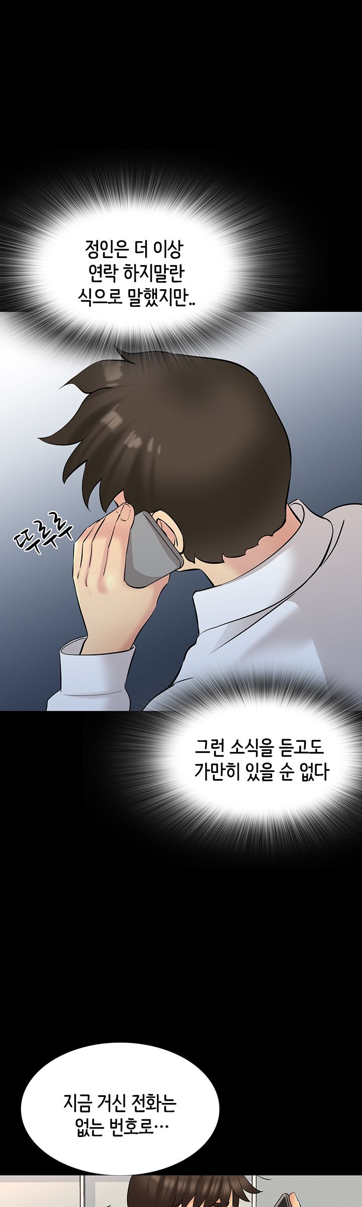 Bad Dad Raw Chapter 70 Page 4
