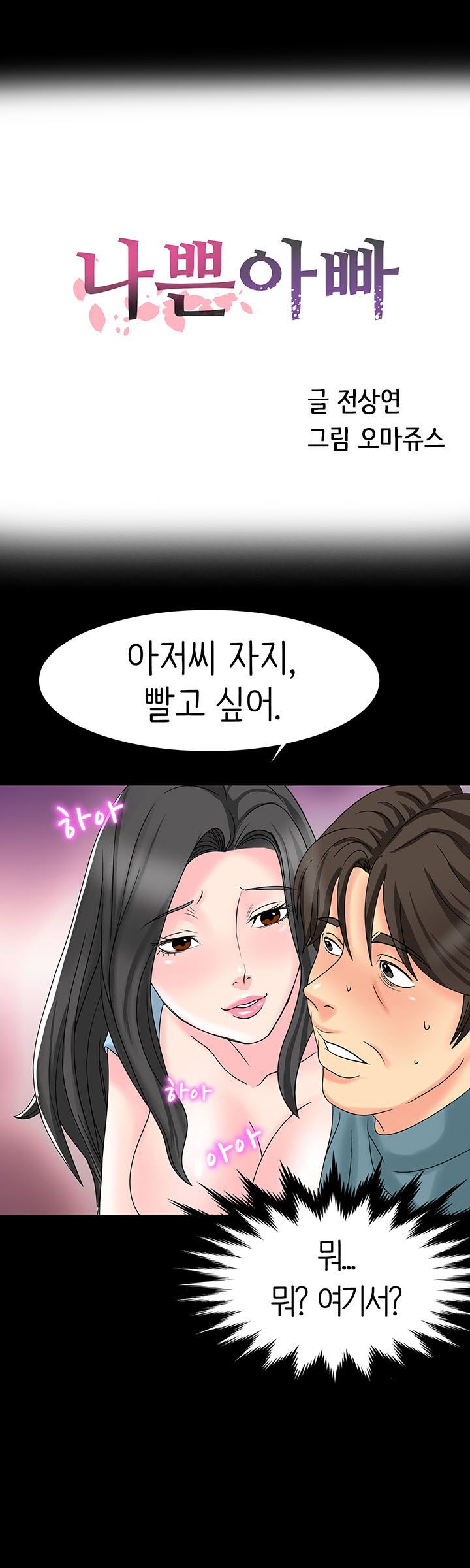 Bad Dad Raw Chapter 8 Page 3