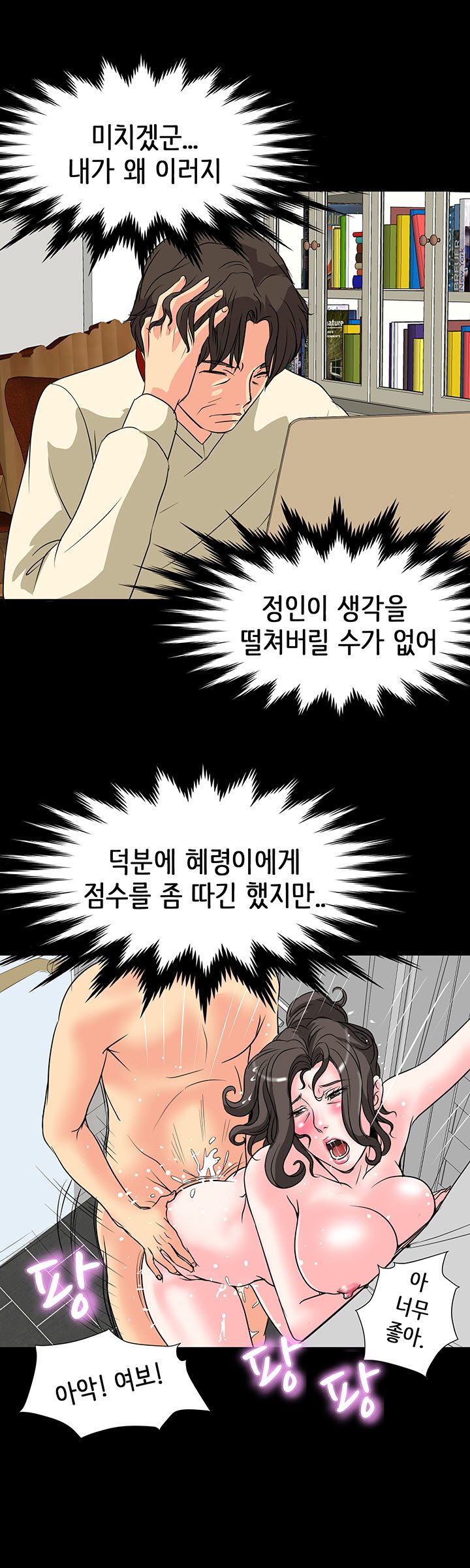 Bad Dad Raw Chapter 9 Page 14