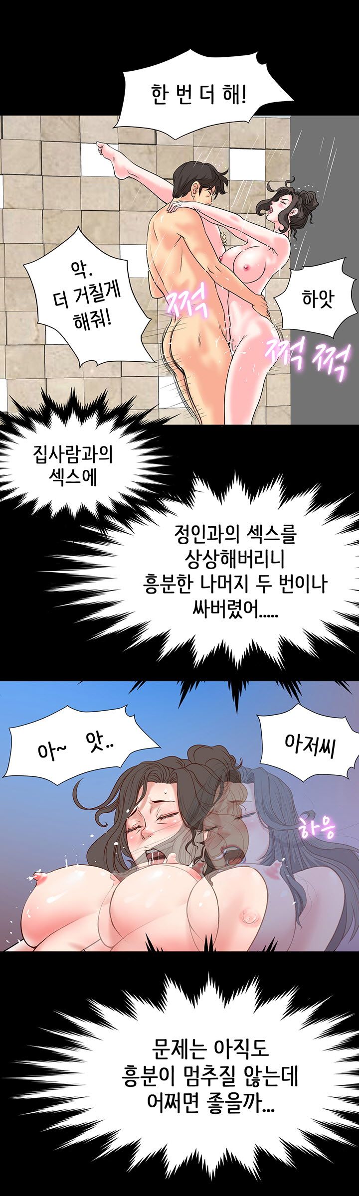 Bad Dad Raw Chapter 9 Page 15