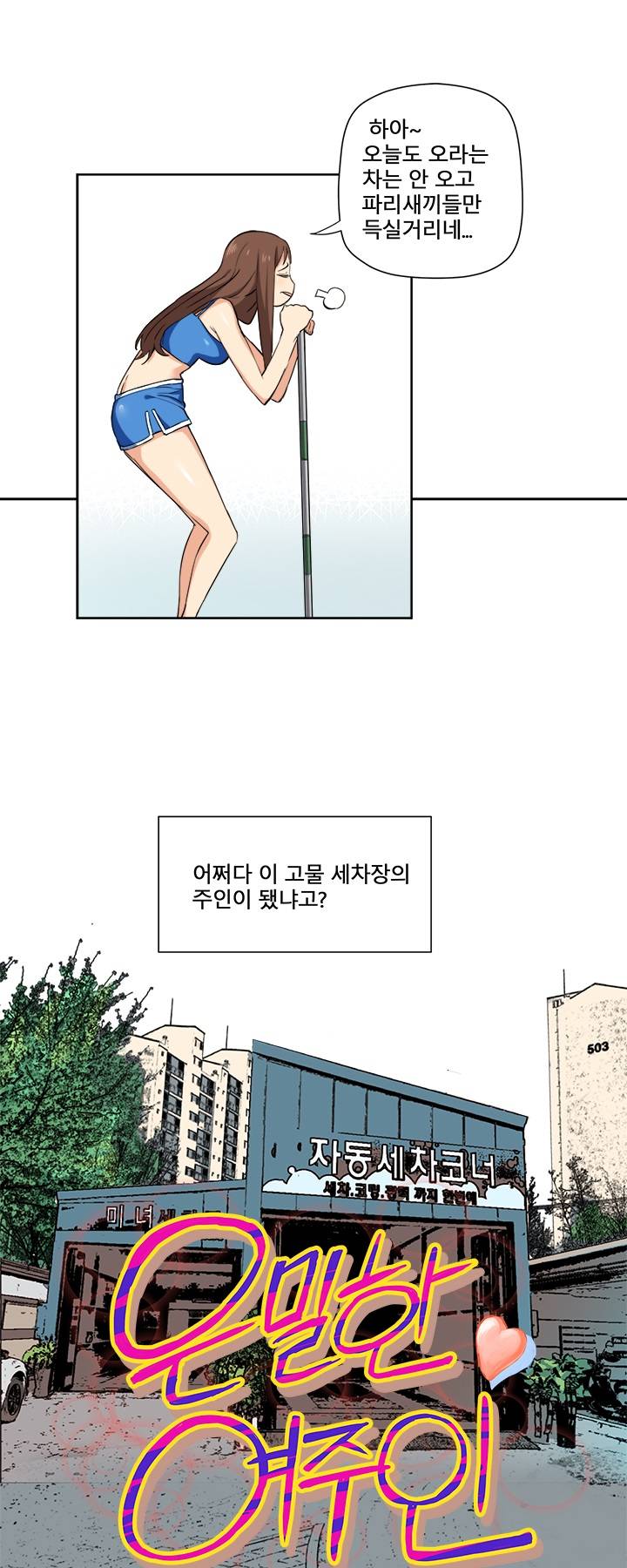 A Secret Hostess Raw Chapter 1 Page 1
