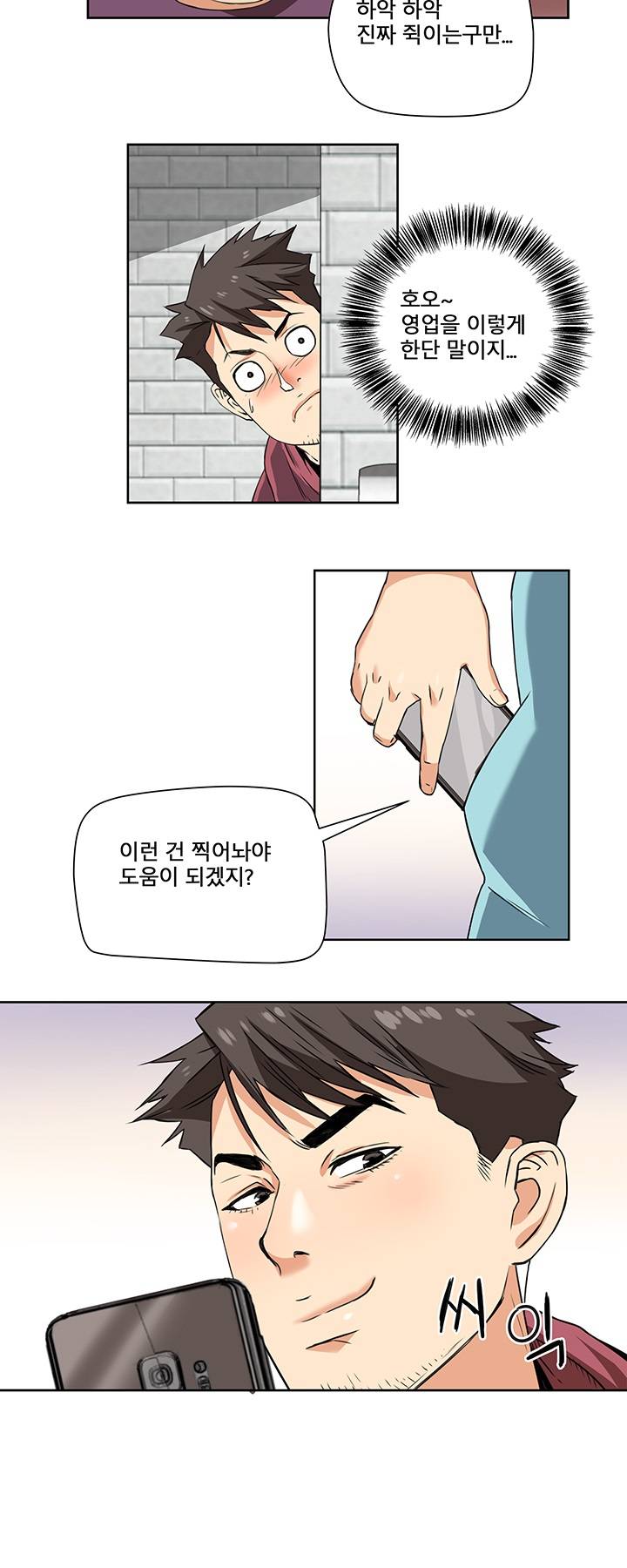 A Secret Hostess Raw Chapter 1 Page 17