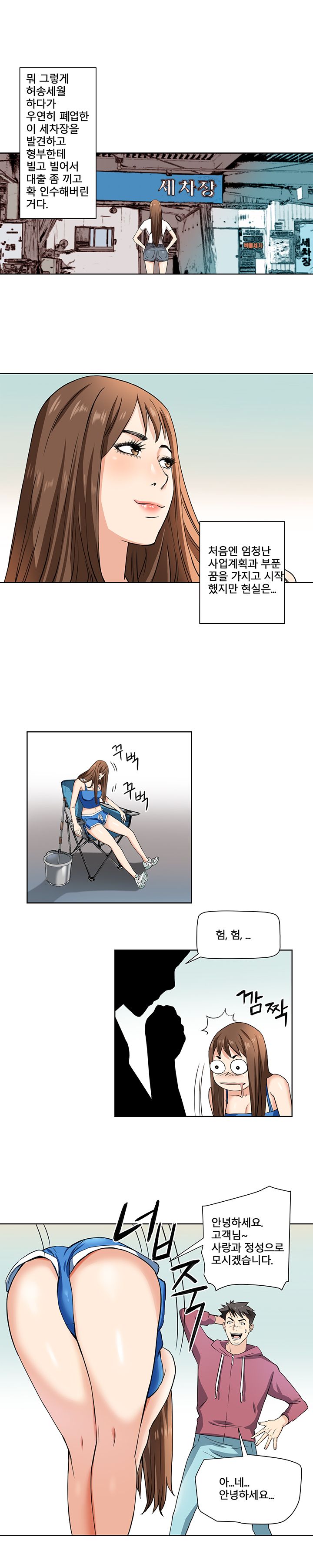 A Secret Hostess Raw Chapter 1 Page 3