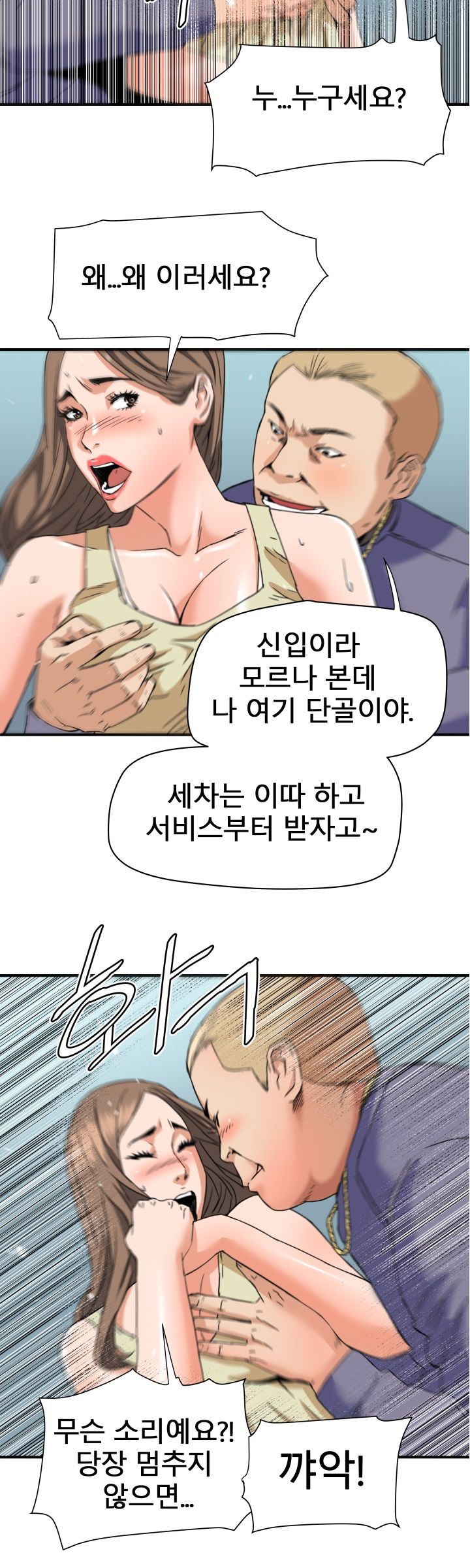 A Secret Hostess Raw Chapter 19 Page 8