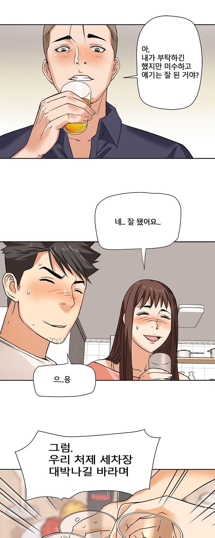 A Secret Hostess Raw Chapter 2 Page 13