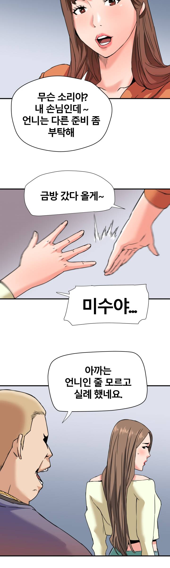 A Secret Hostess Raw Chapter 22 Page 24