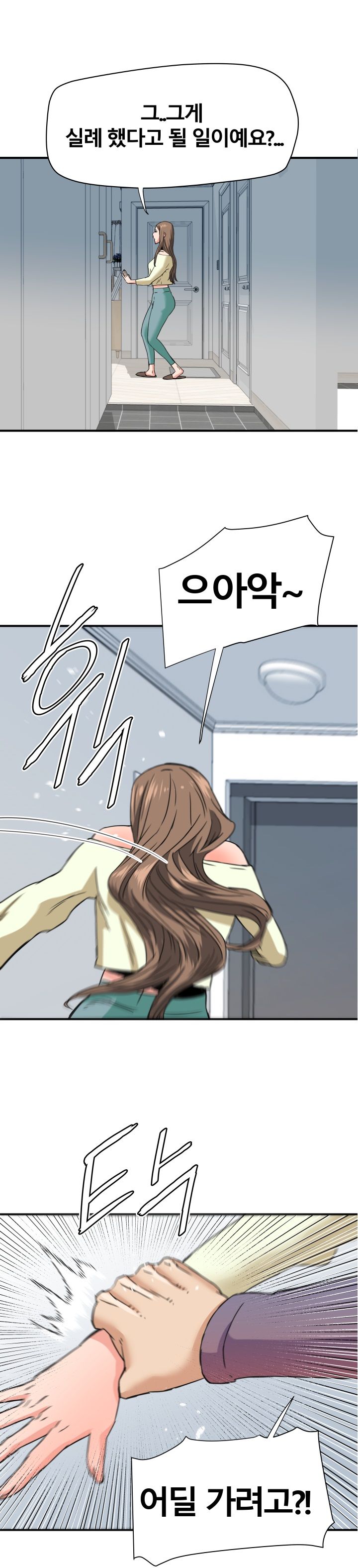 A Secret Hostess Raw Chapter 23 Page 1