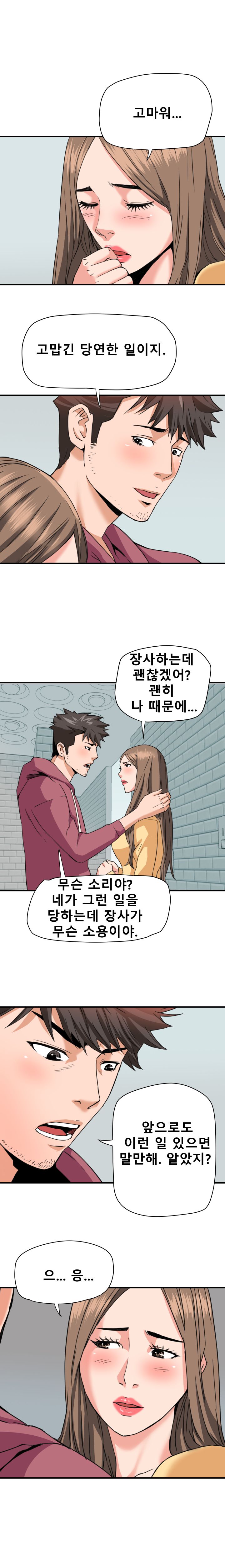 A Secret Hostess Raw Chapter 28 Page 1