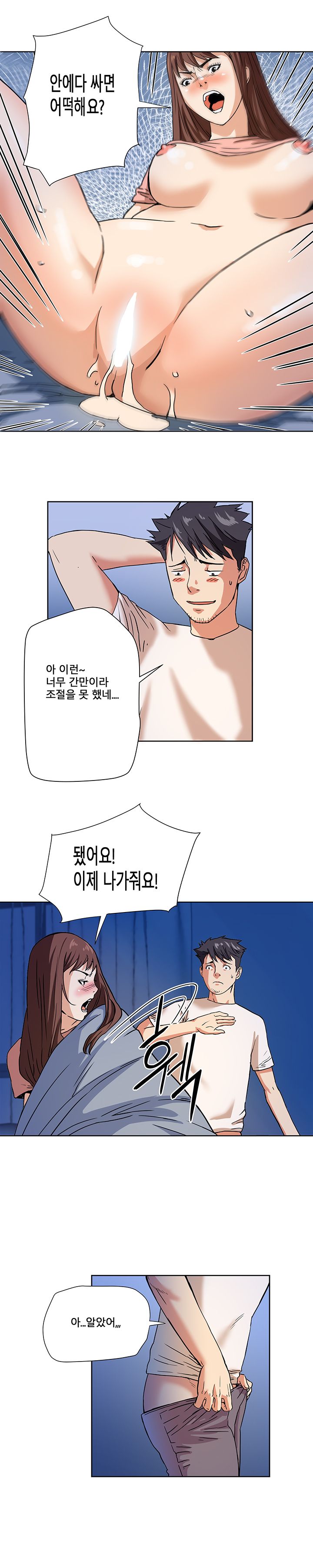 A Secret Hostess Raw Chapter 3 Page 17