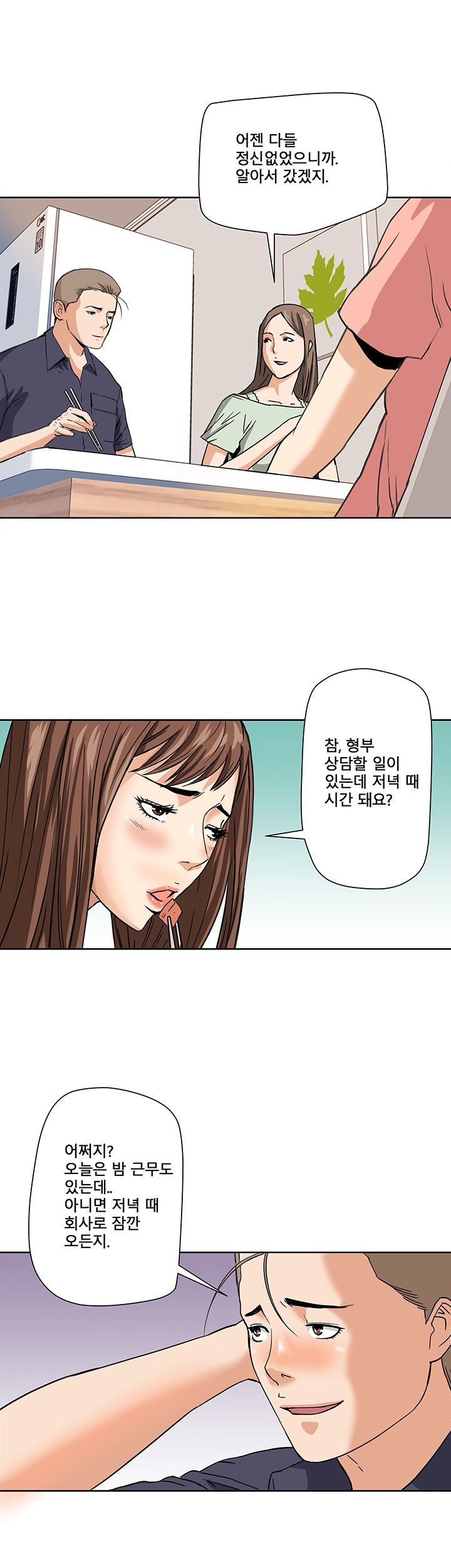 A Secret Hostess Raw Chapter 4 Page 1