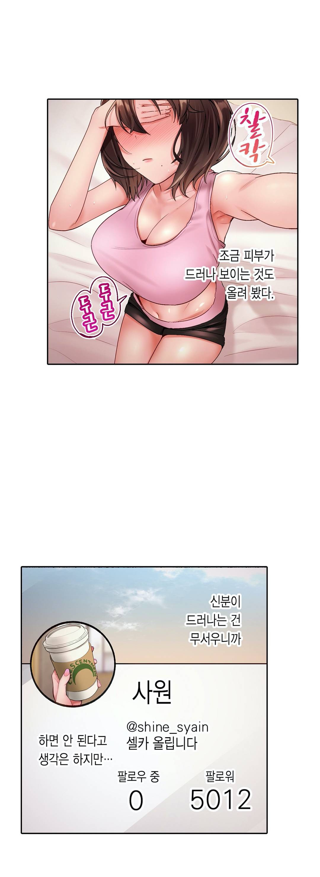 We've Got A Dirty Back Account Raw Chapter 1 Page 19