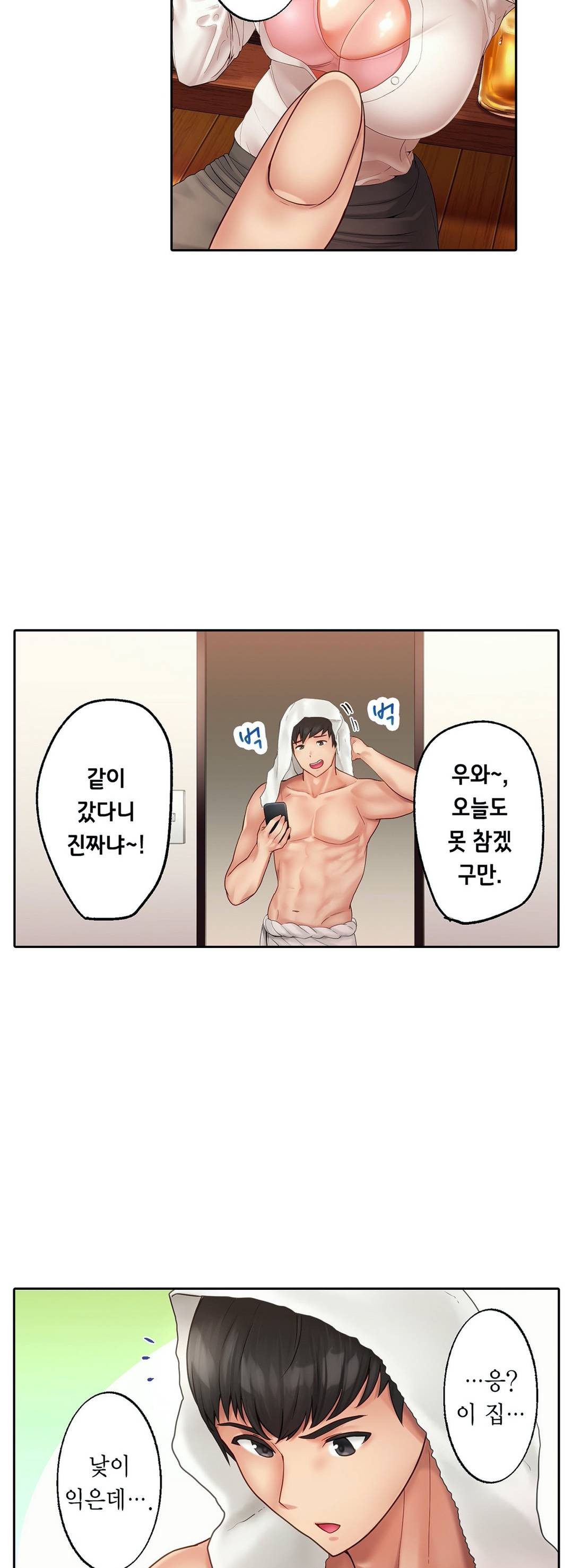 We've Got A Dirty Back Account Raw Chapter 1 Page 25