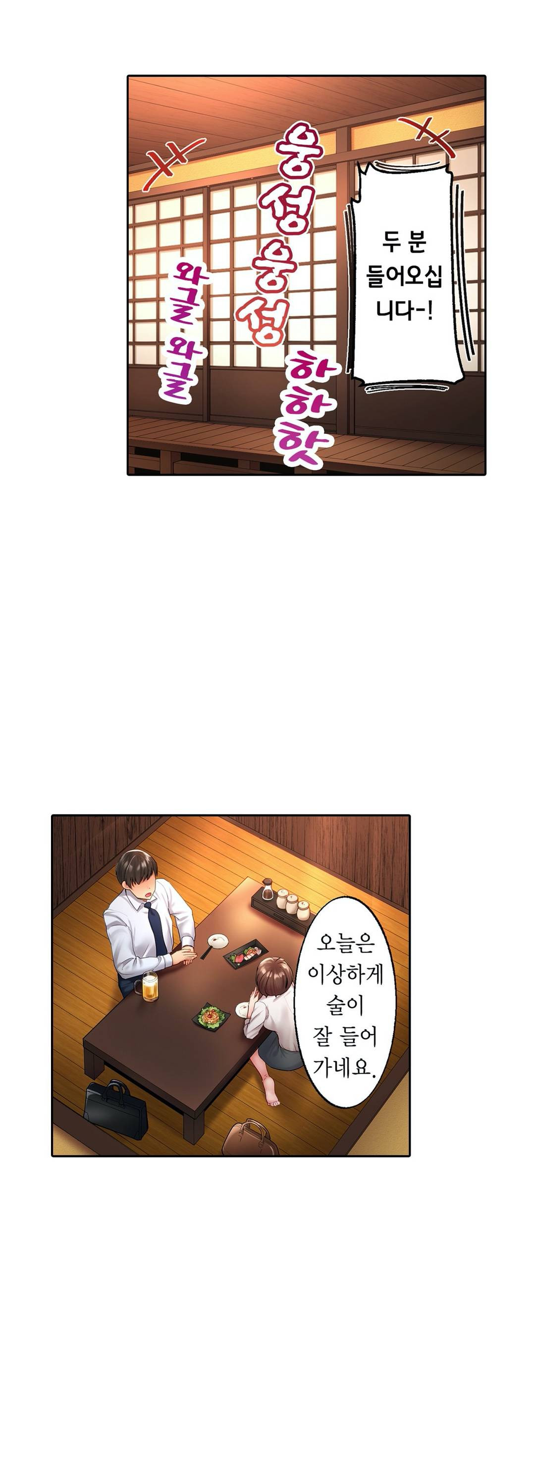 We've Got A Dirty Back Account Raw Chapter 1 Page 28