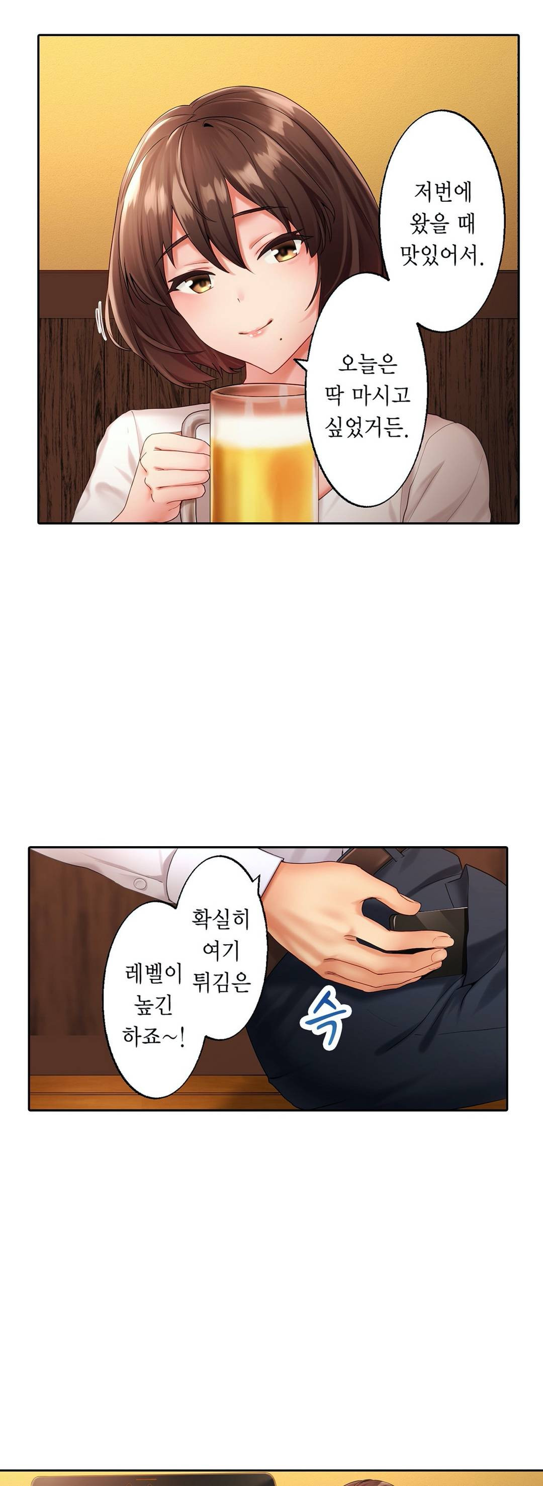 We've Got A Dirty Back Account Raw Chapter 1 Page 29