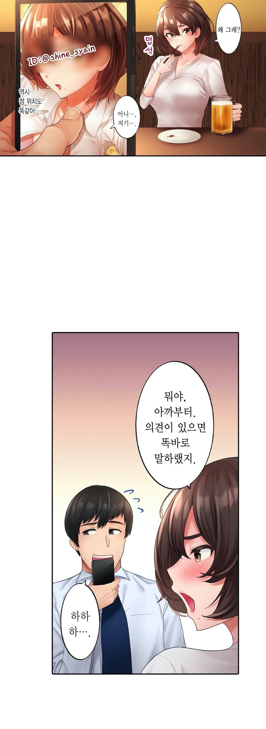 We've Got A Dirty Back Account Raw Chapter 1 Page 30