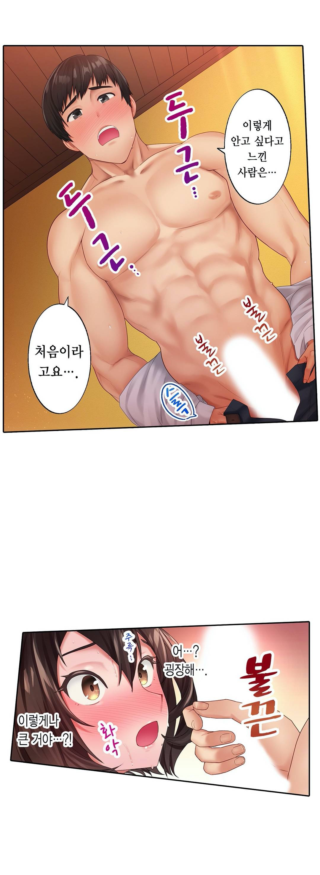 We've Got A Dirty Back Account Raw Chapter 2 Page 24