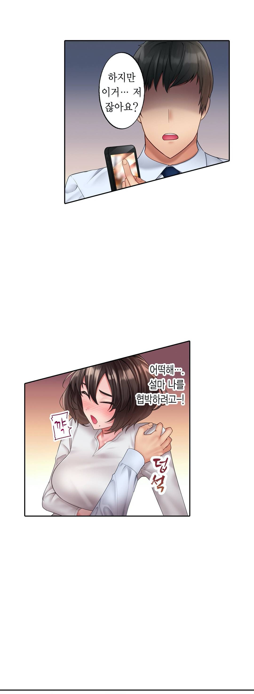 We've Got A Dirty Back Account Raw Chapter 2 Page 3