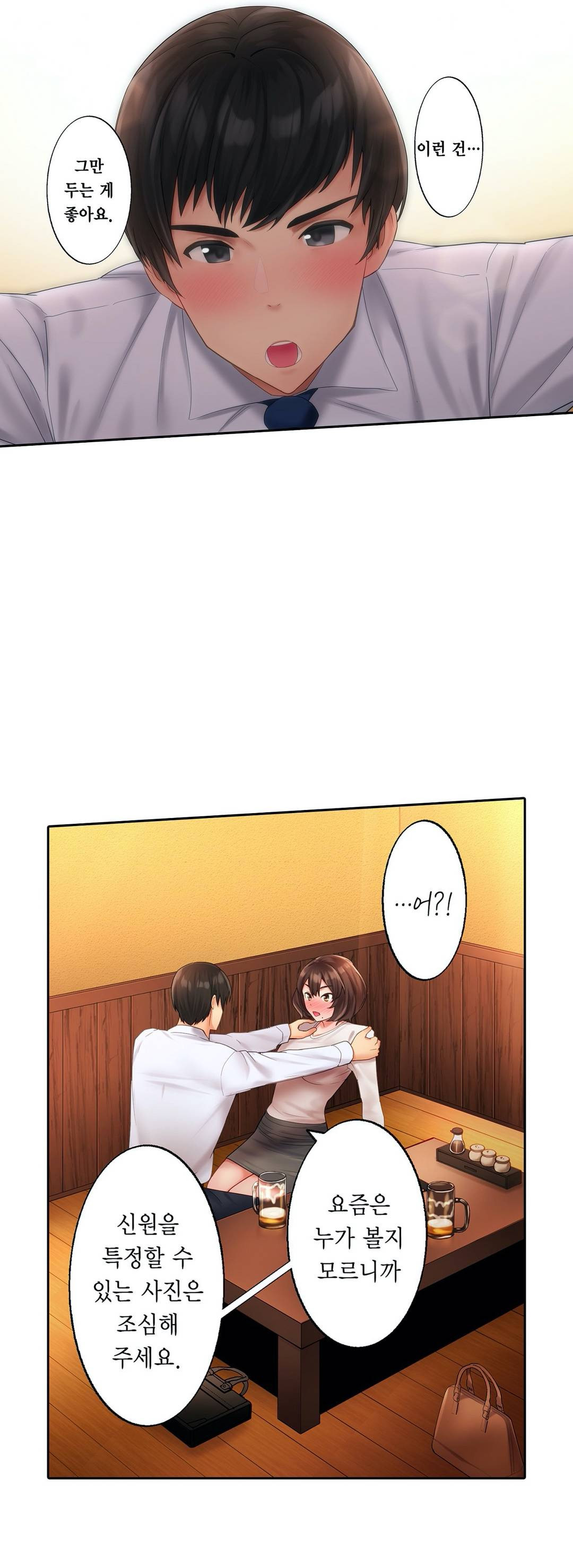 We've Got A Dirty Back Account Raw Chapter 2 Page 4