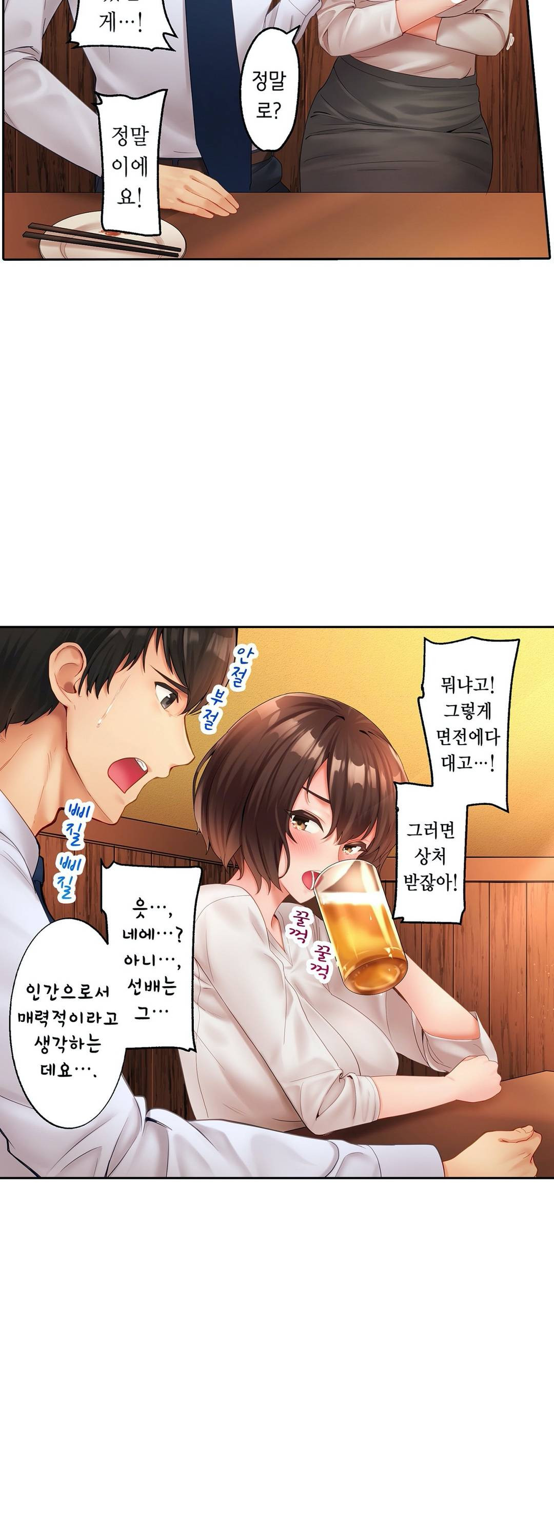 We've Got A Dirty Back Account Raw Chapter 2 Page 7