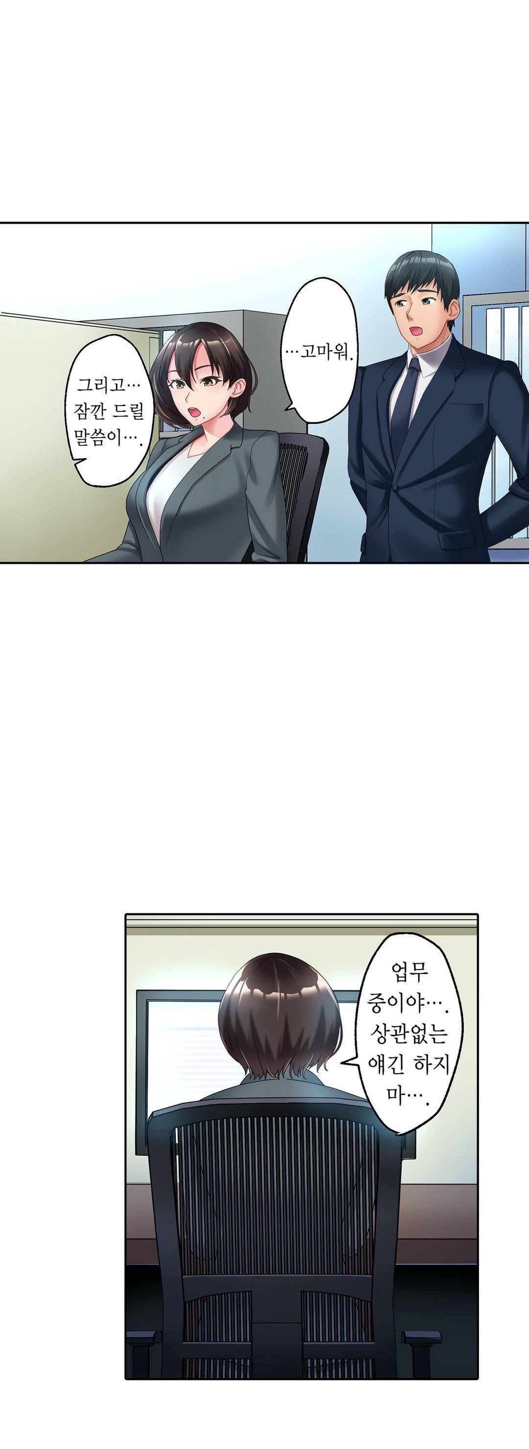 We've Got A Dirty Back Account Raw Chapter 3 Page 14