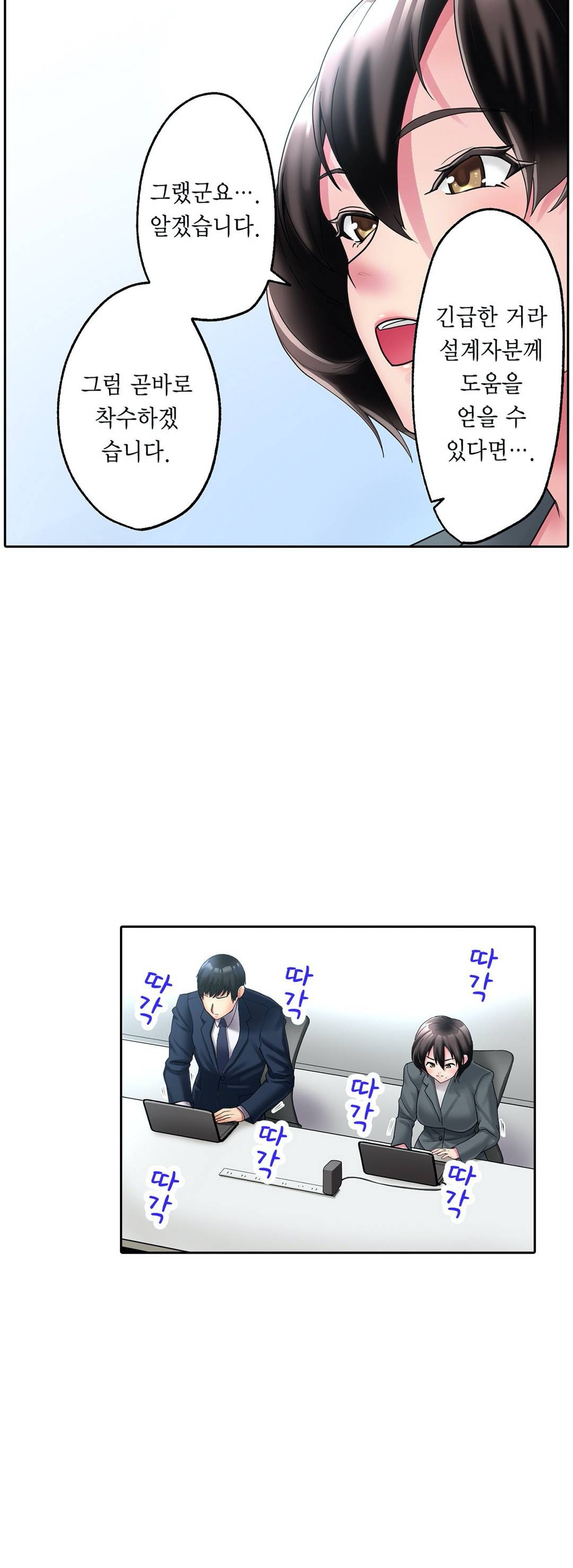 We've Got A Dirty Back Account Raw Chapter 3 Page 20