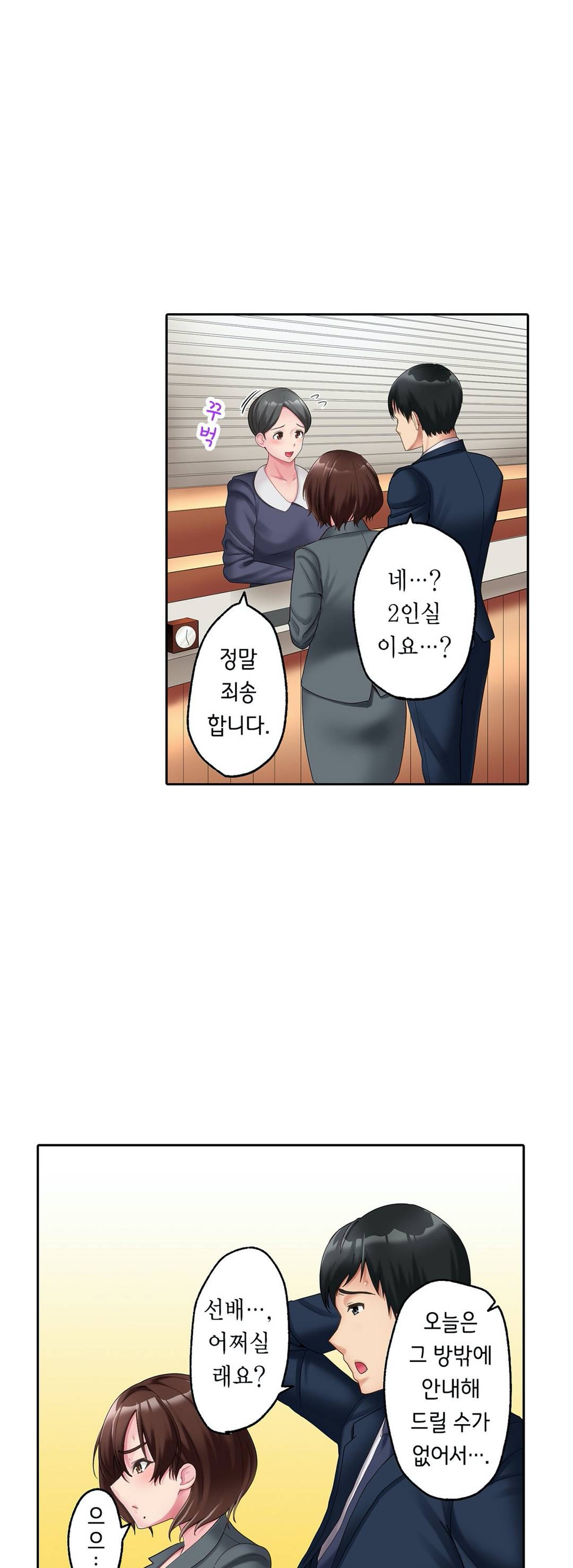 We've Got A Dirty Back Account Raw Chapter 3 Page 23