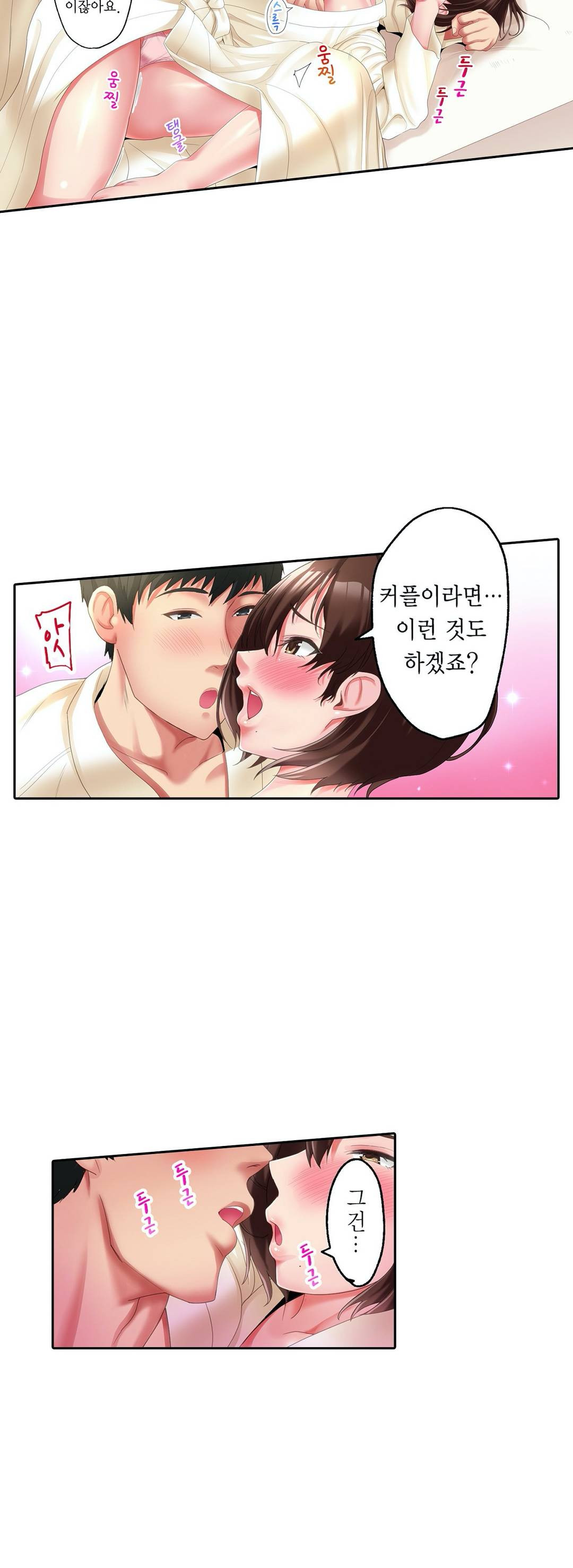 We've Got A Dirty Back Account Raw Chapter 4 Page 18