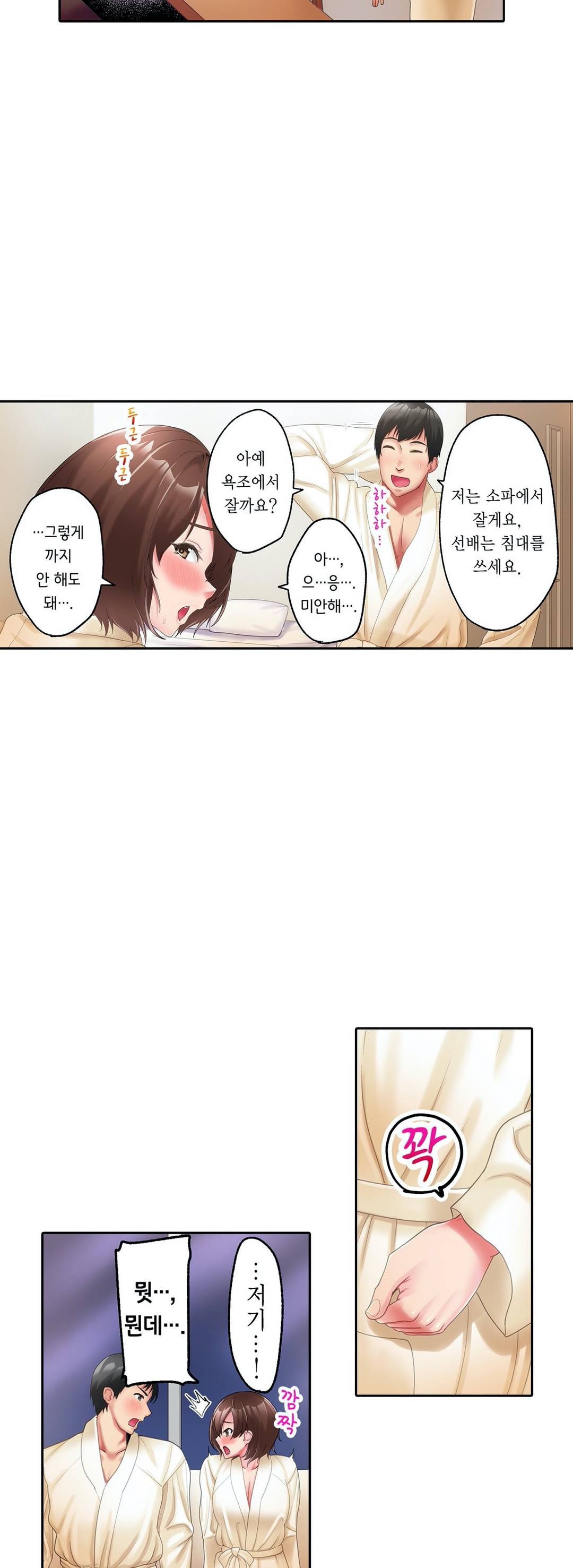 We've Got A Dirty Back Account Raw Chapter 4 Page 3