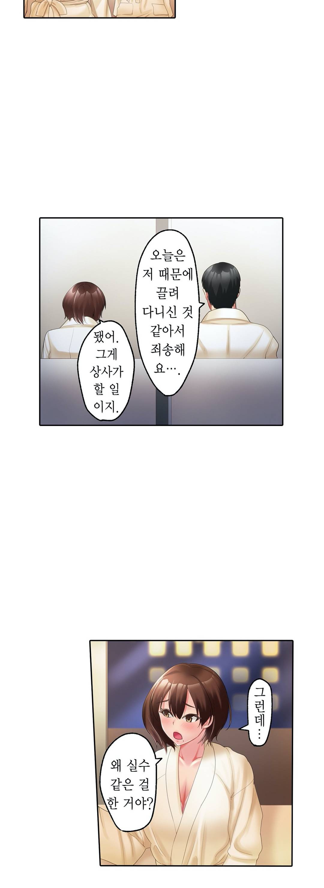 We've Got A Dirty Back Account Raw Chapter 4 Page 4